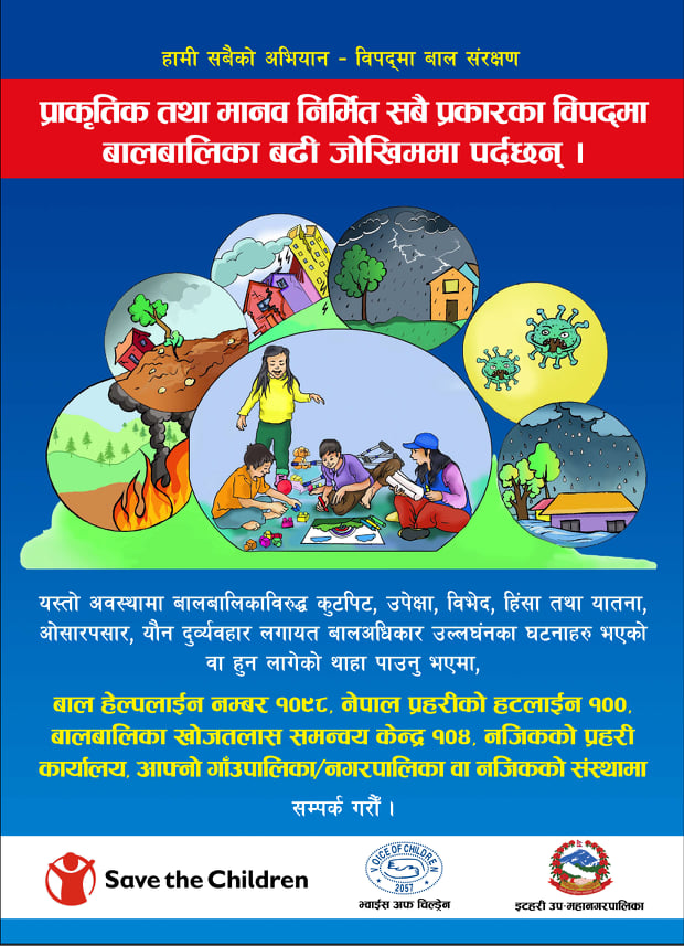 Save th children_1640599659