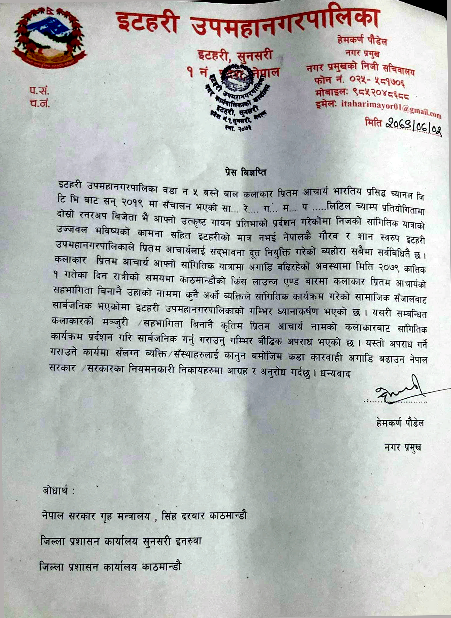 itahari-uphamanagar-ppppppp