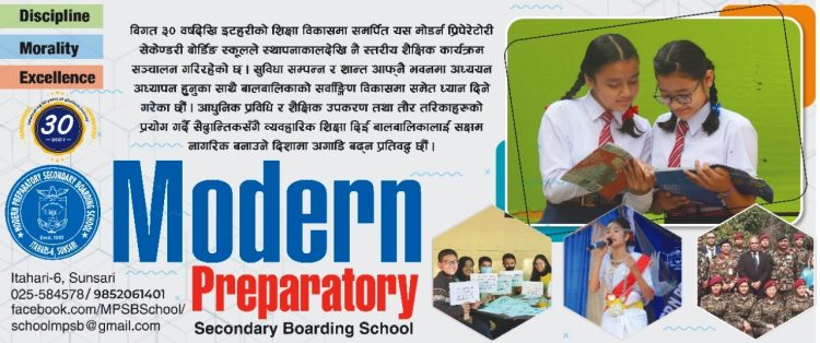 mpsb1- मोर्डन स्कुलको विज्ञापन
