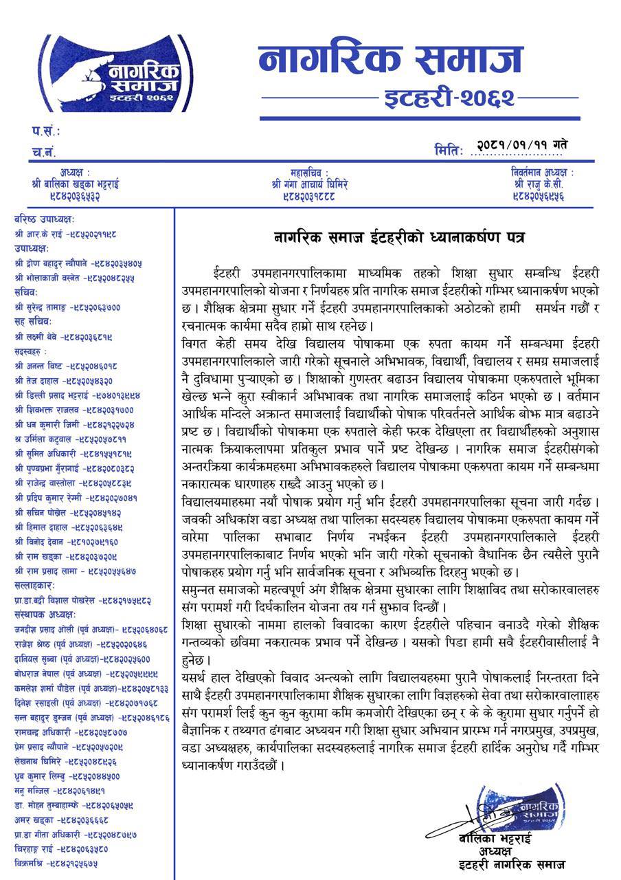 Nagarik samaj