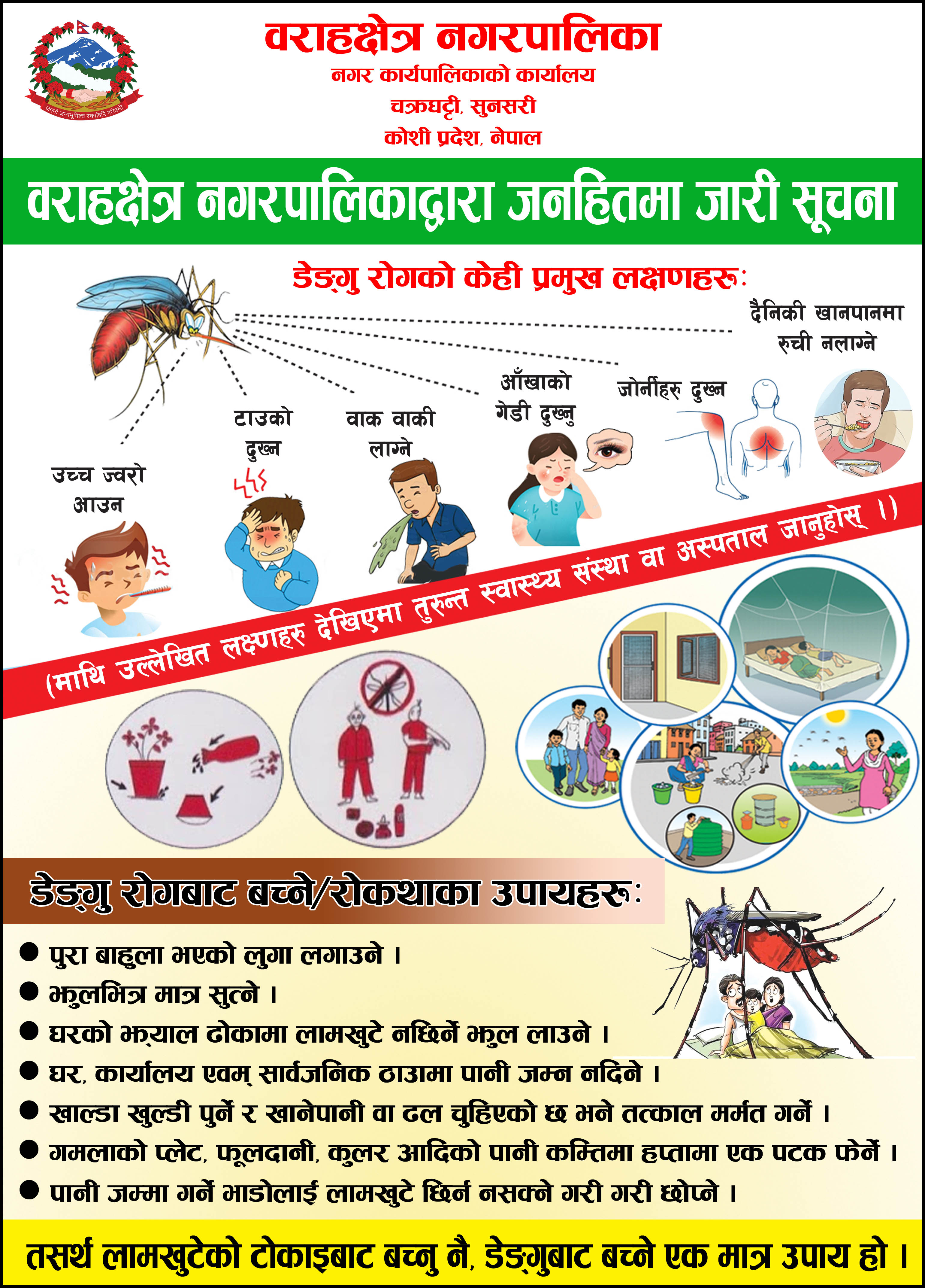 barahkshetra copy_1693914894