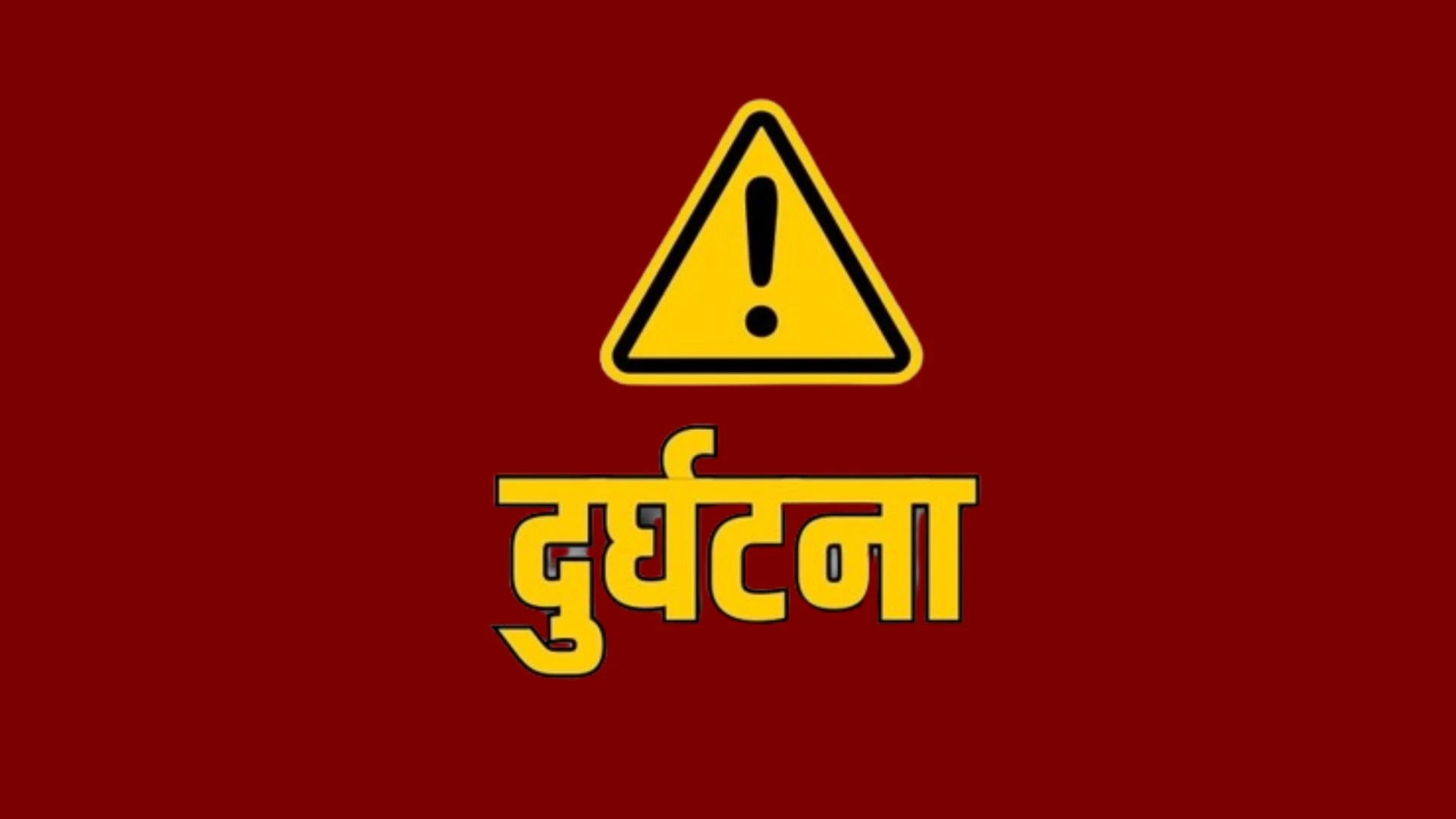 झापामा असोजमा सवारी दुर्घटना र मानवीय क्षति बढी झापामा असोजमा सवारी दुर्घटना र मानवीय क्षति बढी