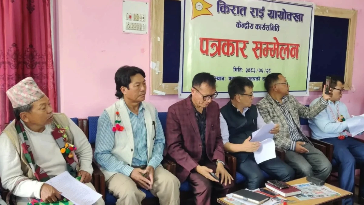 किरात राई यायोक्खाले अघि सार्यो अधिकार र संरक्षणको एजेन्डा किरात राई यायोक्खाले अघि सार्यो अधिकार र संरक्षणको एजेन्डा